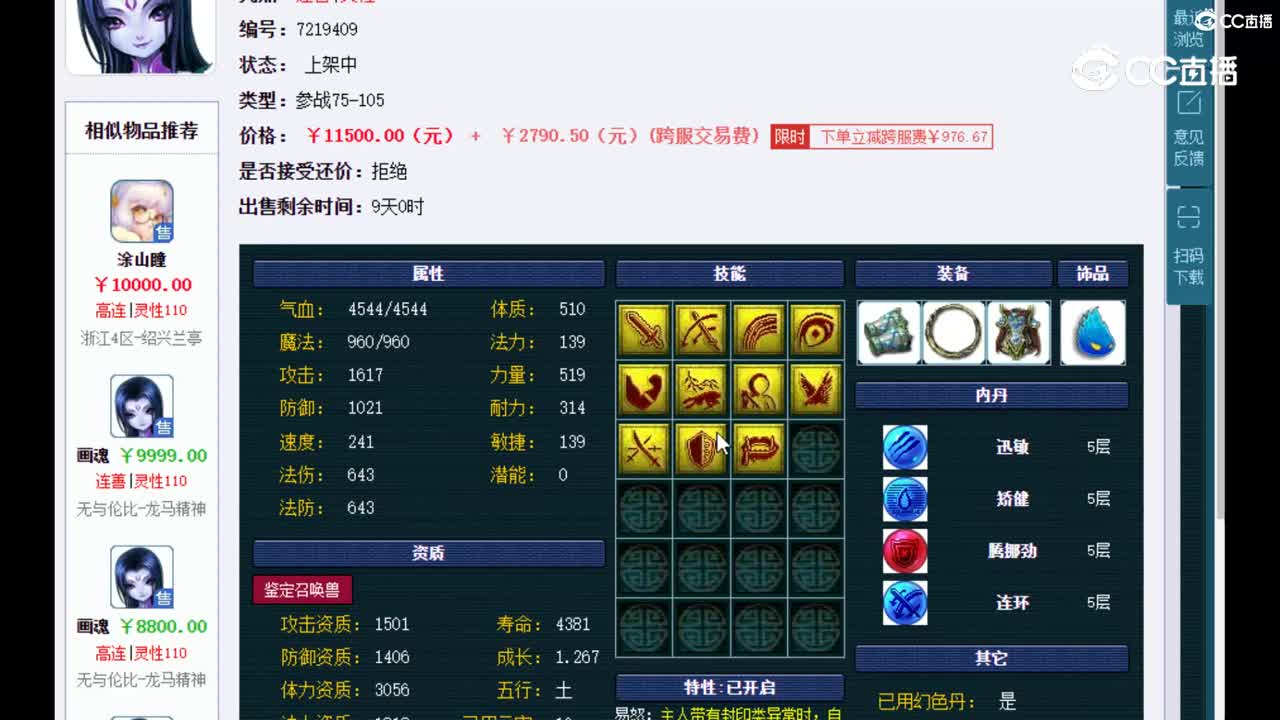 【主播点评】画魂