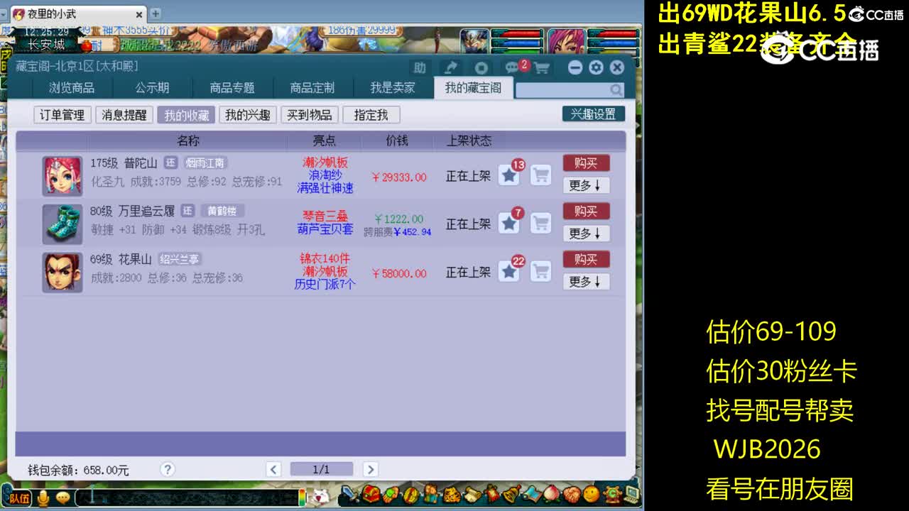 【主播点评】万里追云履