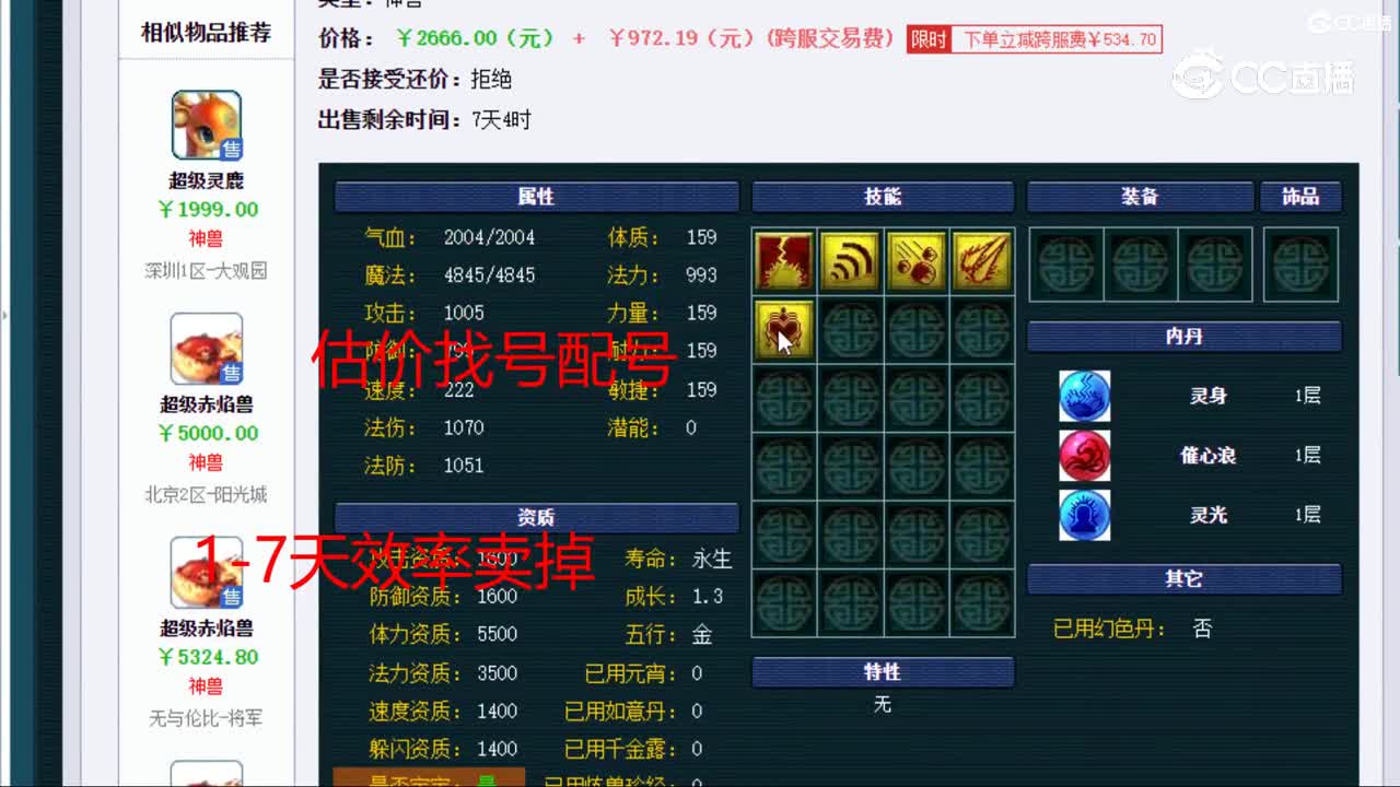 【主播点评】超级神牛