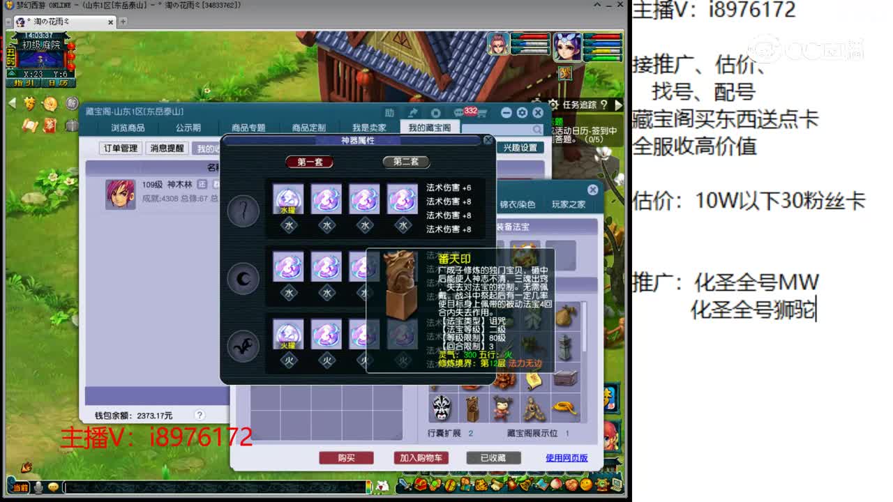 【主播点评】神木林