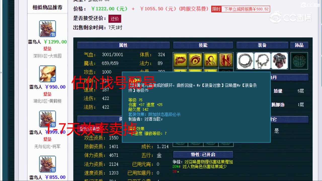 【主播点评】雷鸟人