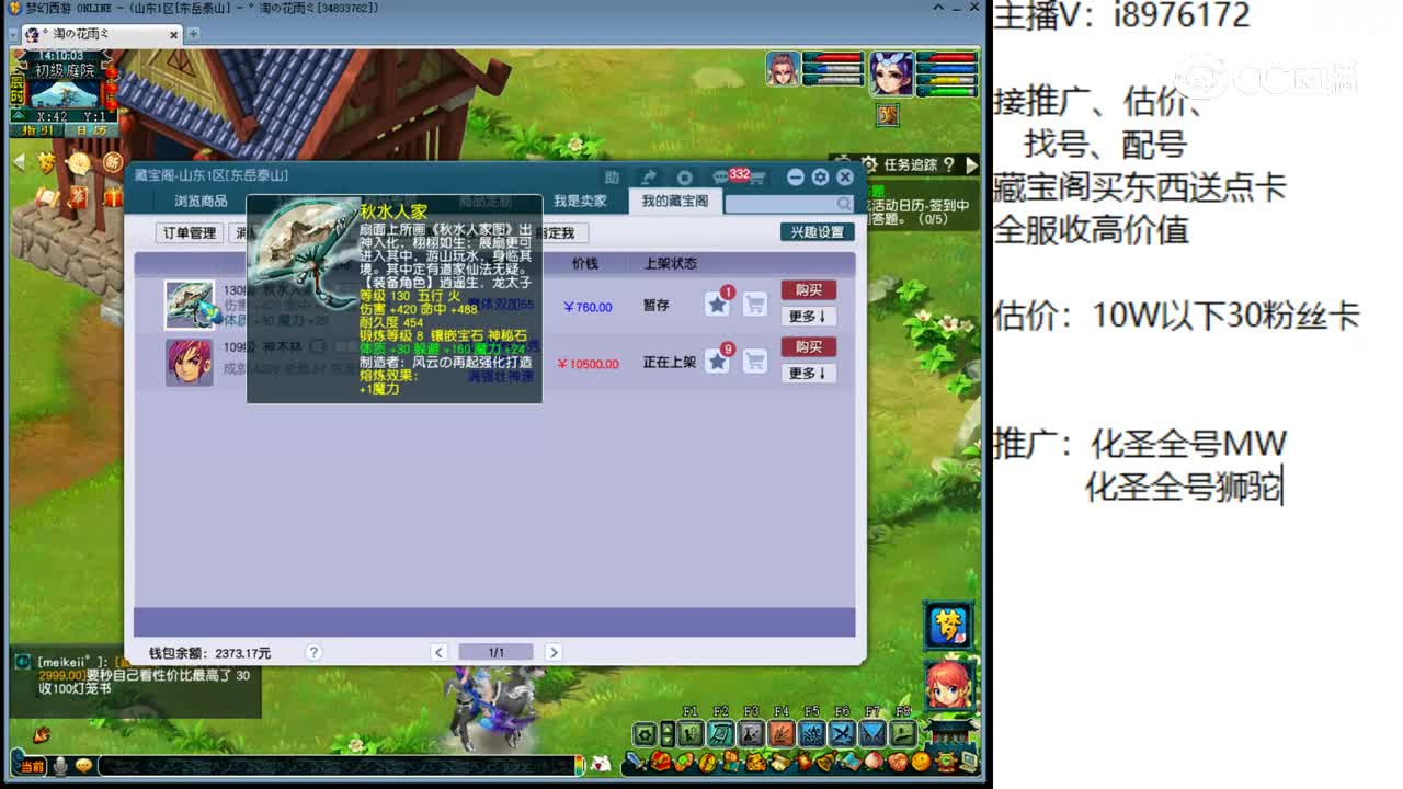 【主播点评】秋水人家