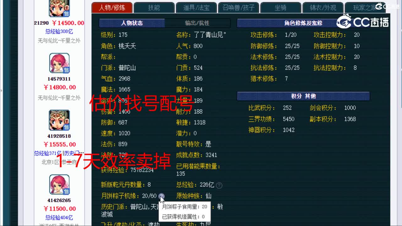 【主播点评】普陀山