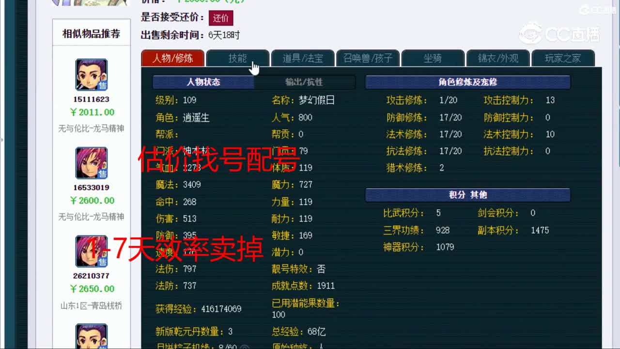 【主播点评】神木林