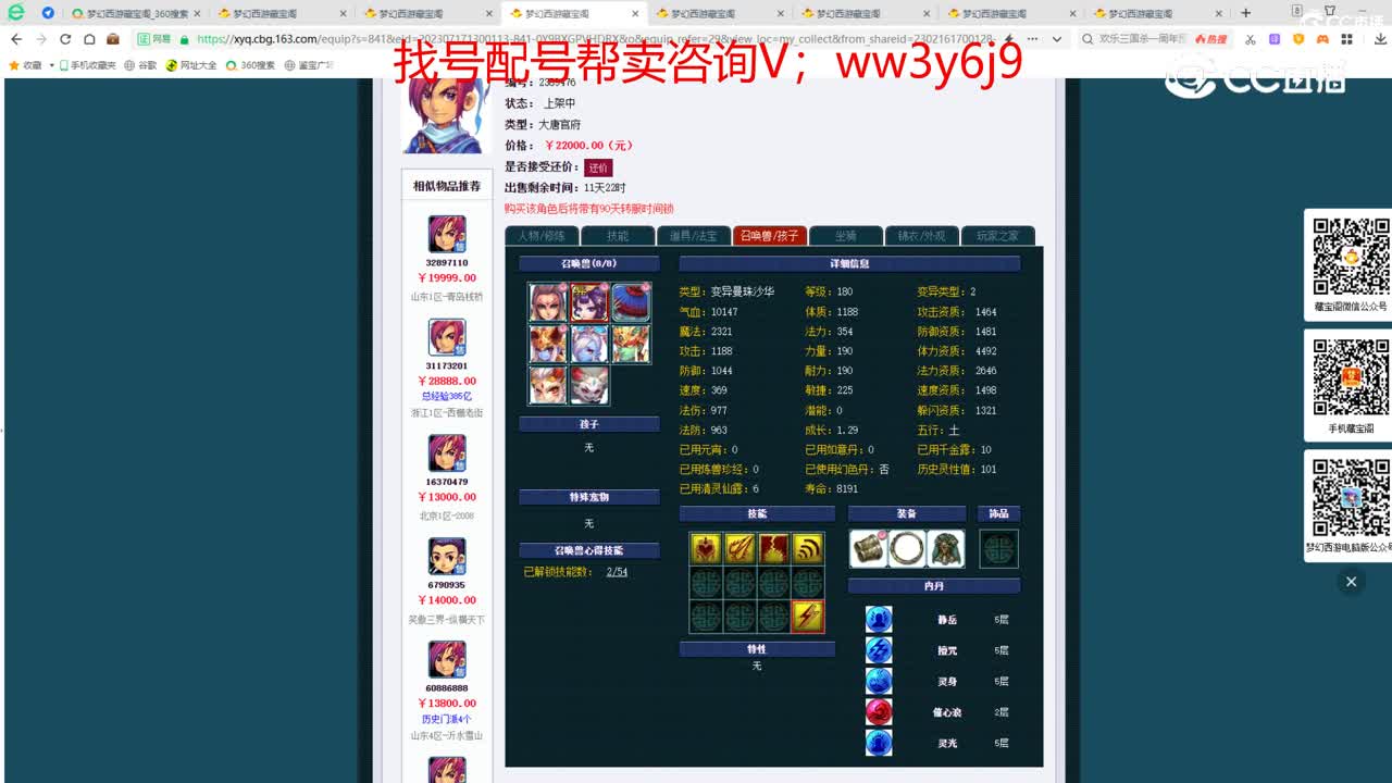 【主播点评】大唐官府