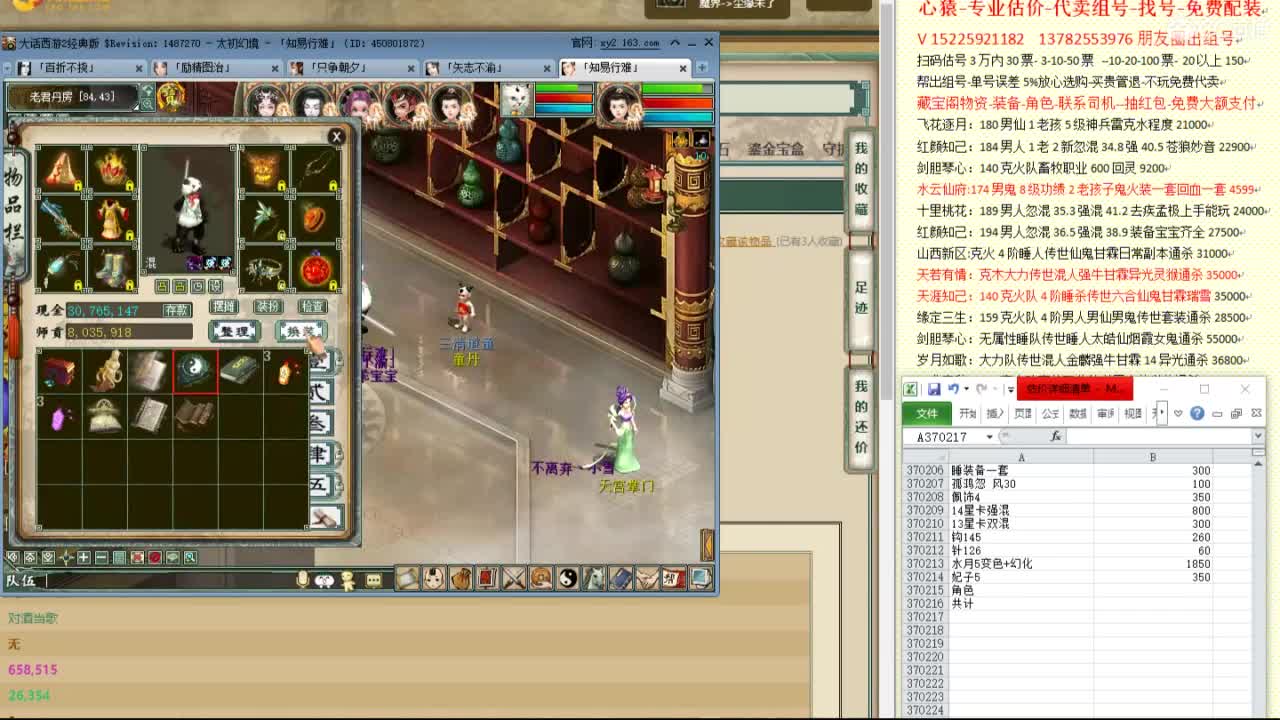 心猿-专业估价代卖-组号-单号-找号 第4段