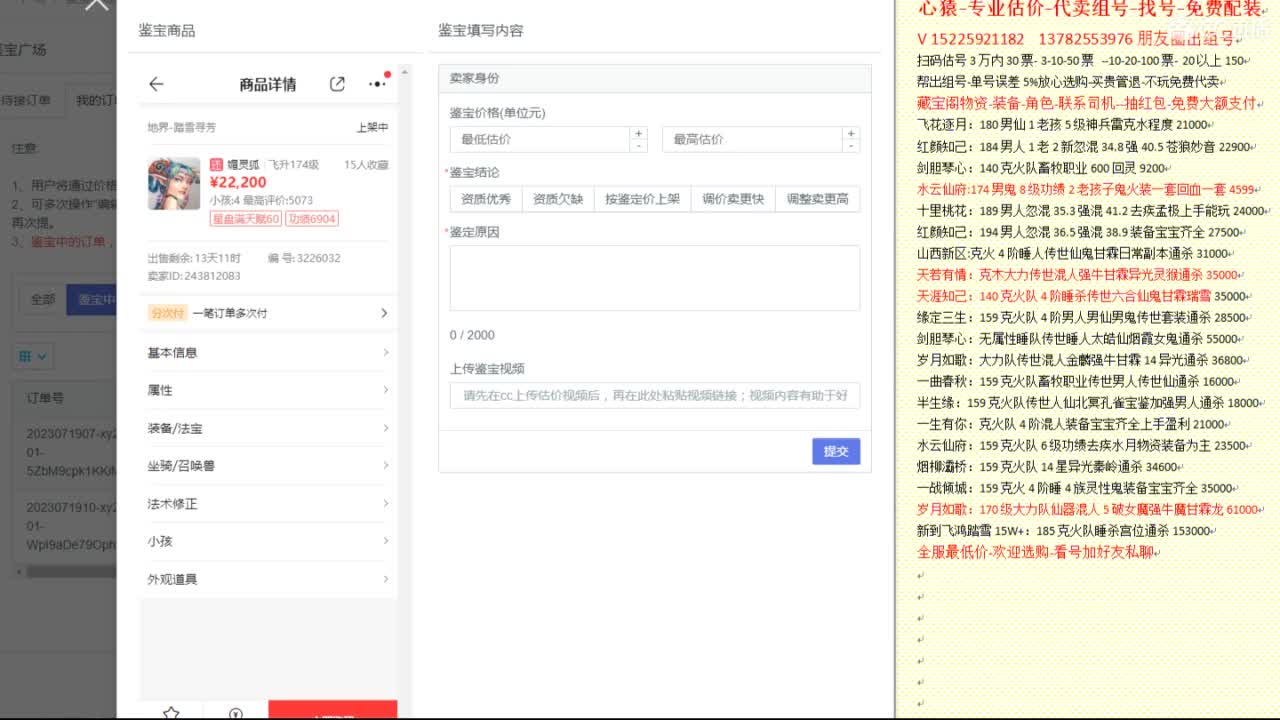 心猿-专业估价代卖-组号-单号-找号 第5段