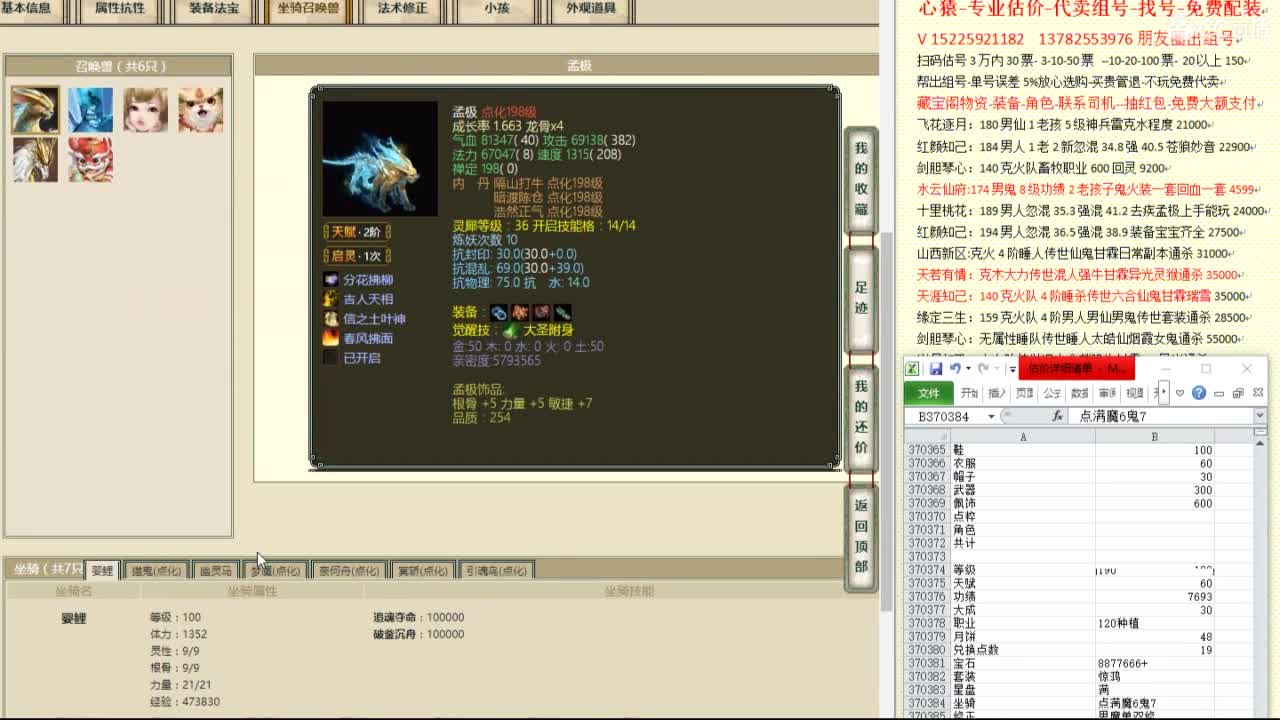 心猿-专业估价代卖-组号-单号-找号 第6段