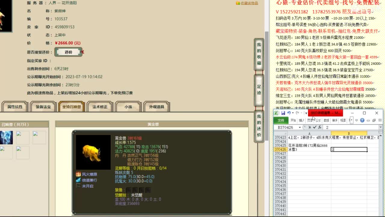 心猿-专业估价代卖-组号-单号-找号 第7段
