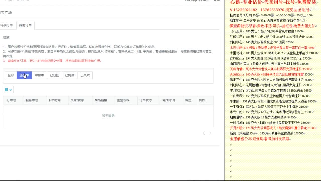 心猿-专业估价代卖-组号-单号-找号 第8段