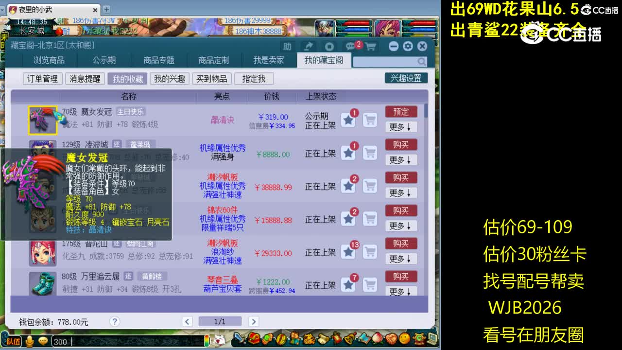 【主播点评】魔女发冠