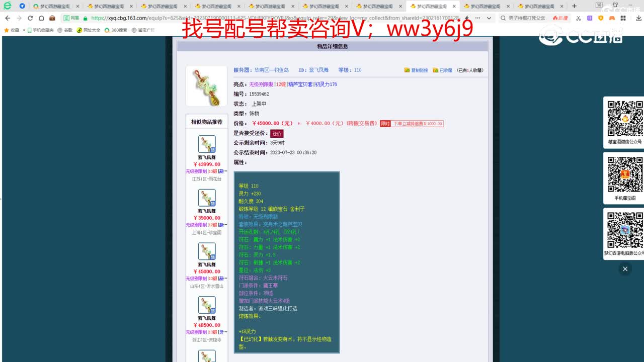 【主播点评】鸾飞凤舞