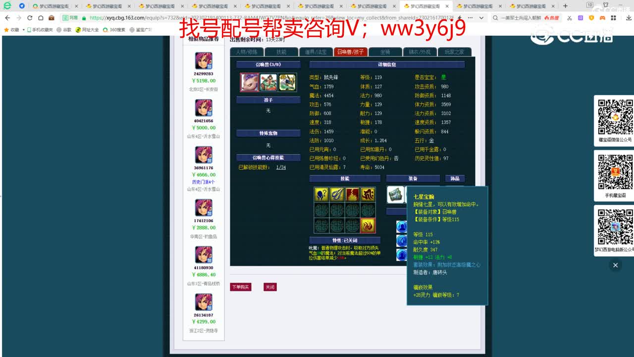 【主播点评】化生寺