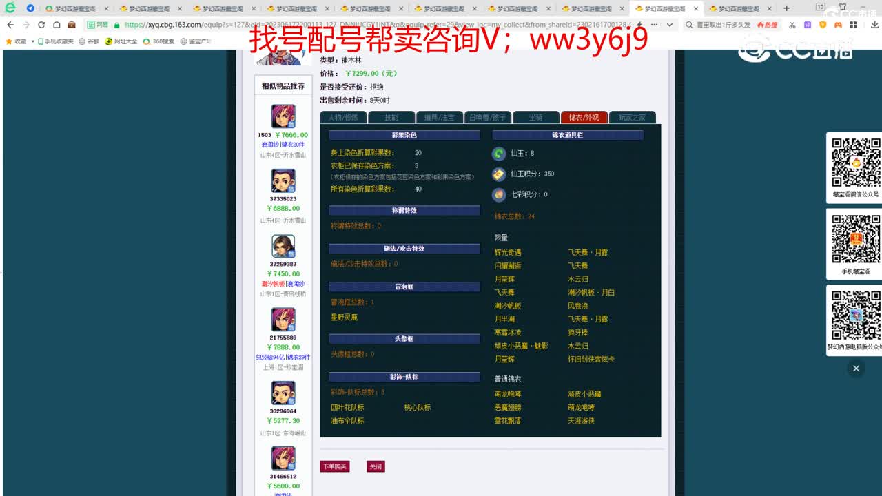 【主播点评】神木林
