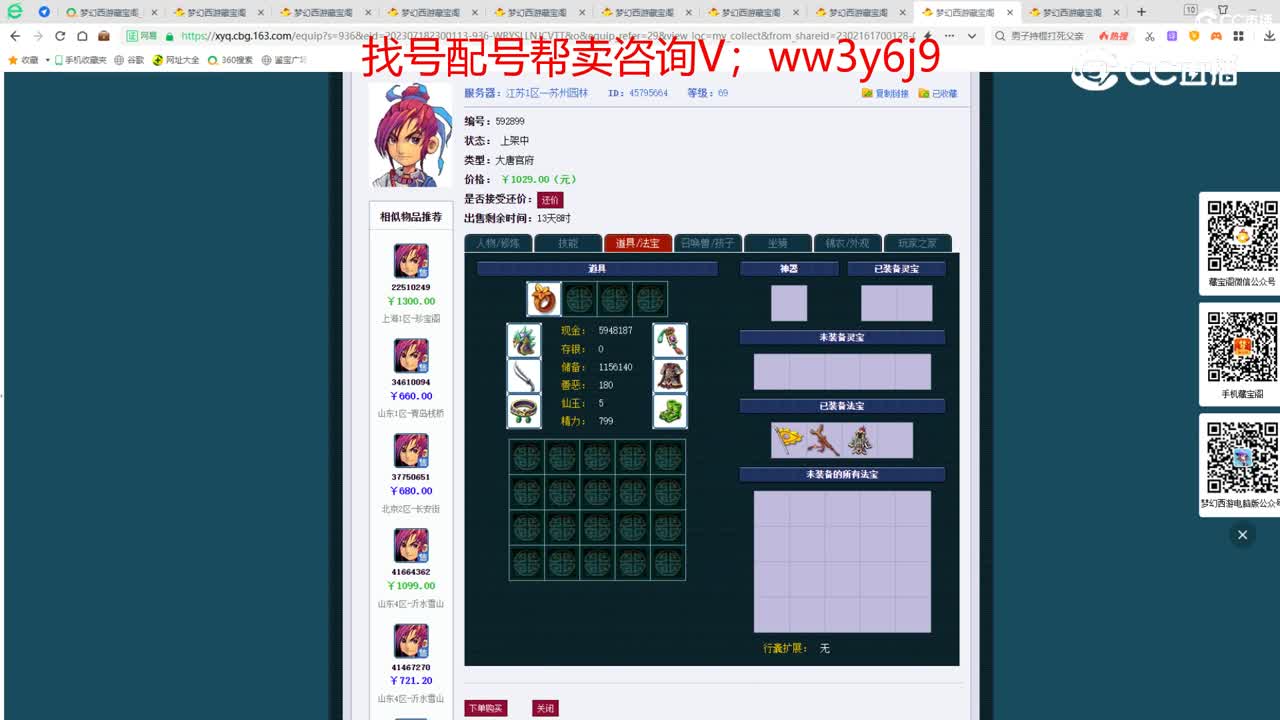 【主播点评】大唐官府