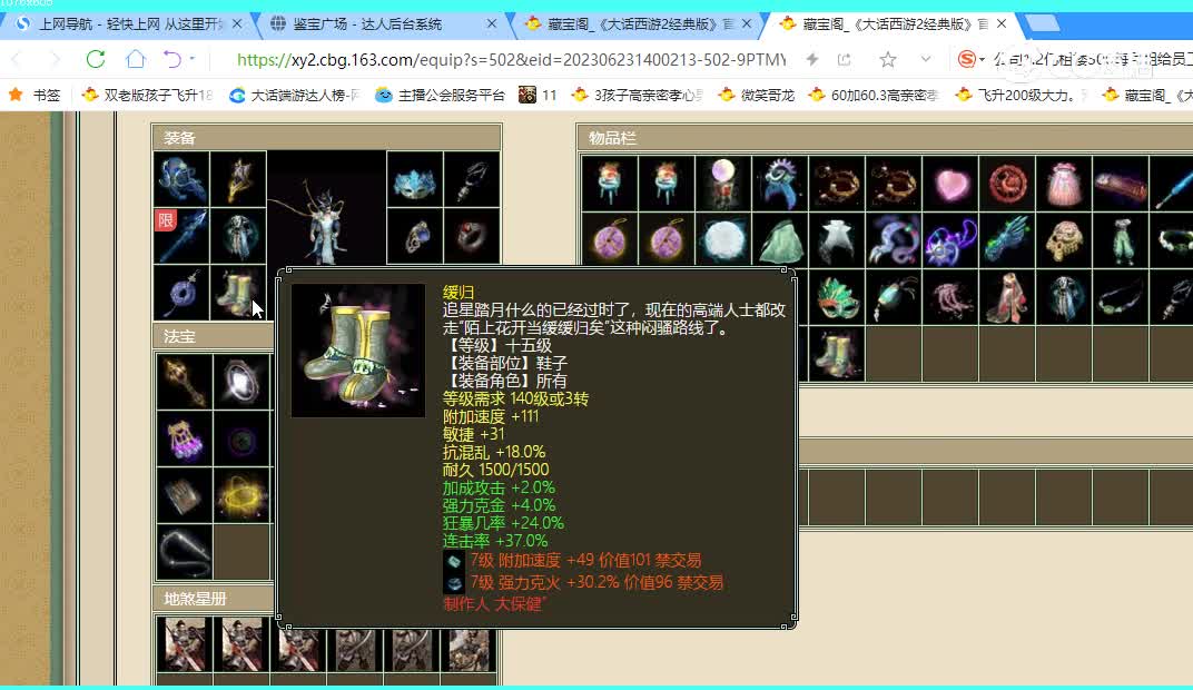 天涯知己飞升185级男龙75888