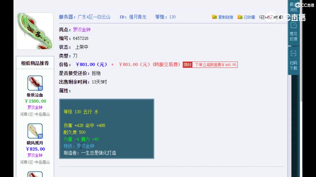 【主播点评】偃月青龙