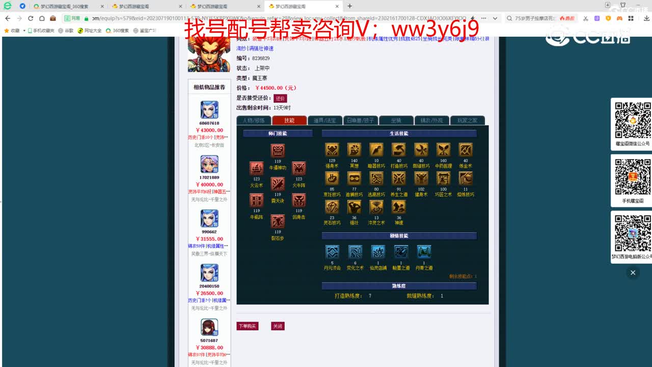 【主播点评】魔王寨