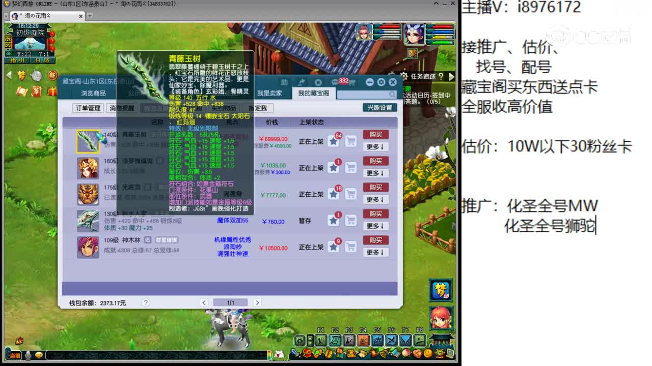 【主播点评】青藤玉树