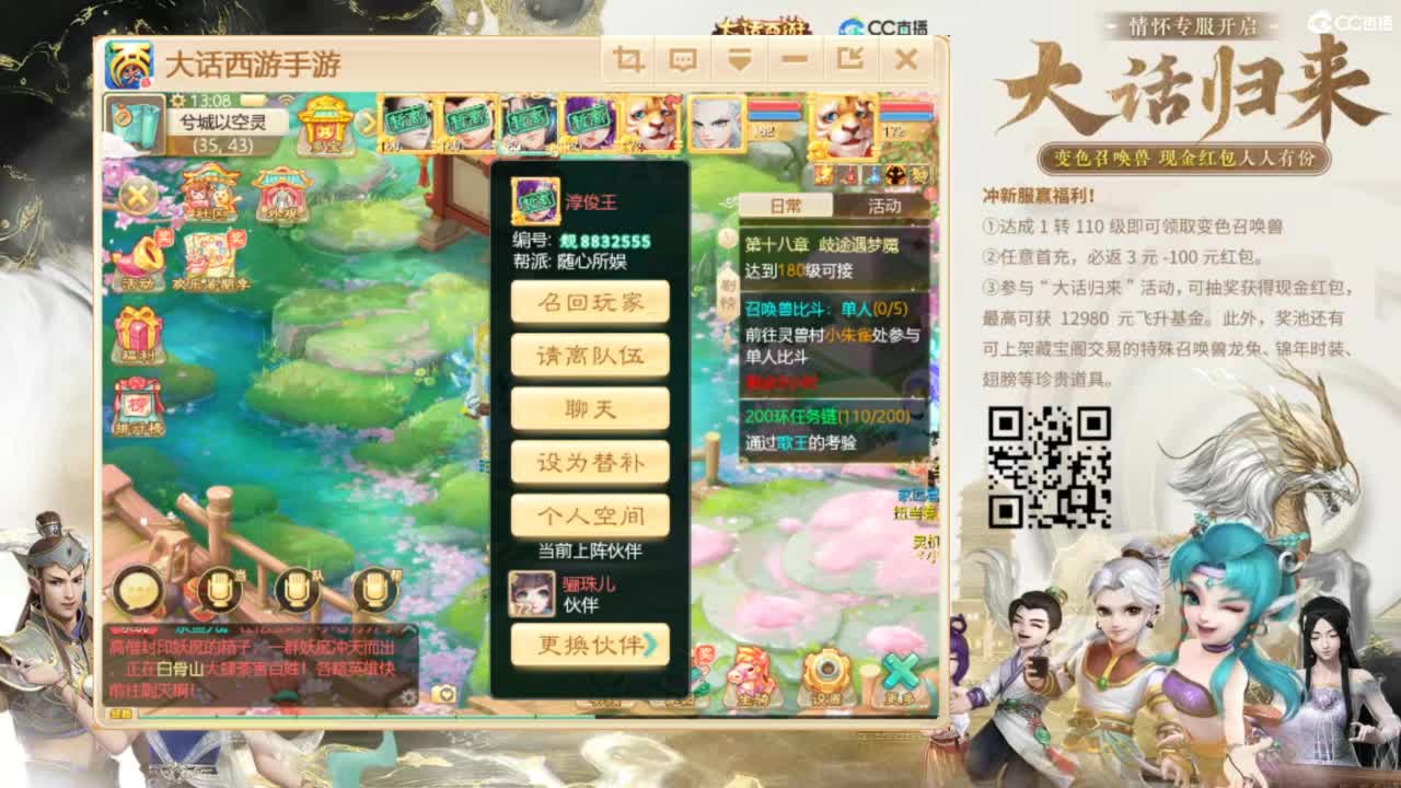 时间服招联赛队友 第1段