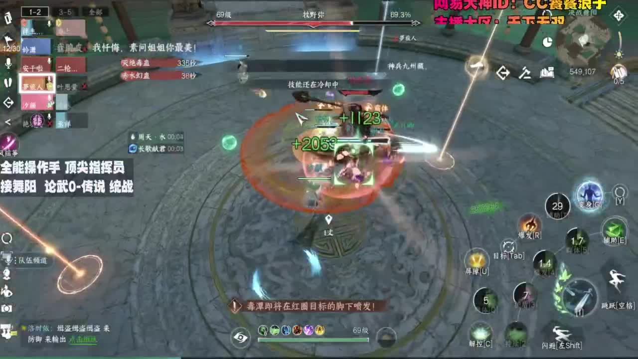 顶尖指挥 接舞阳 论武 第7段