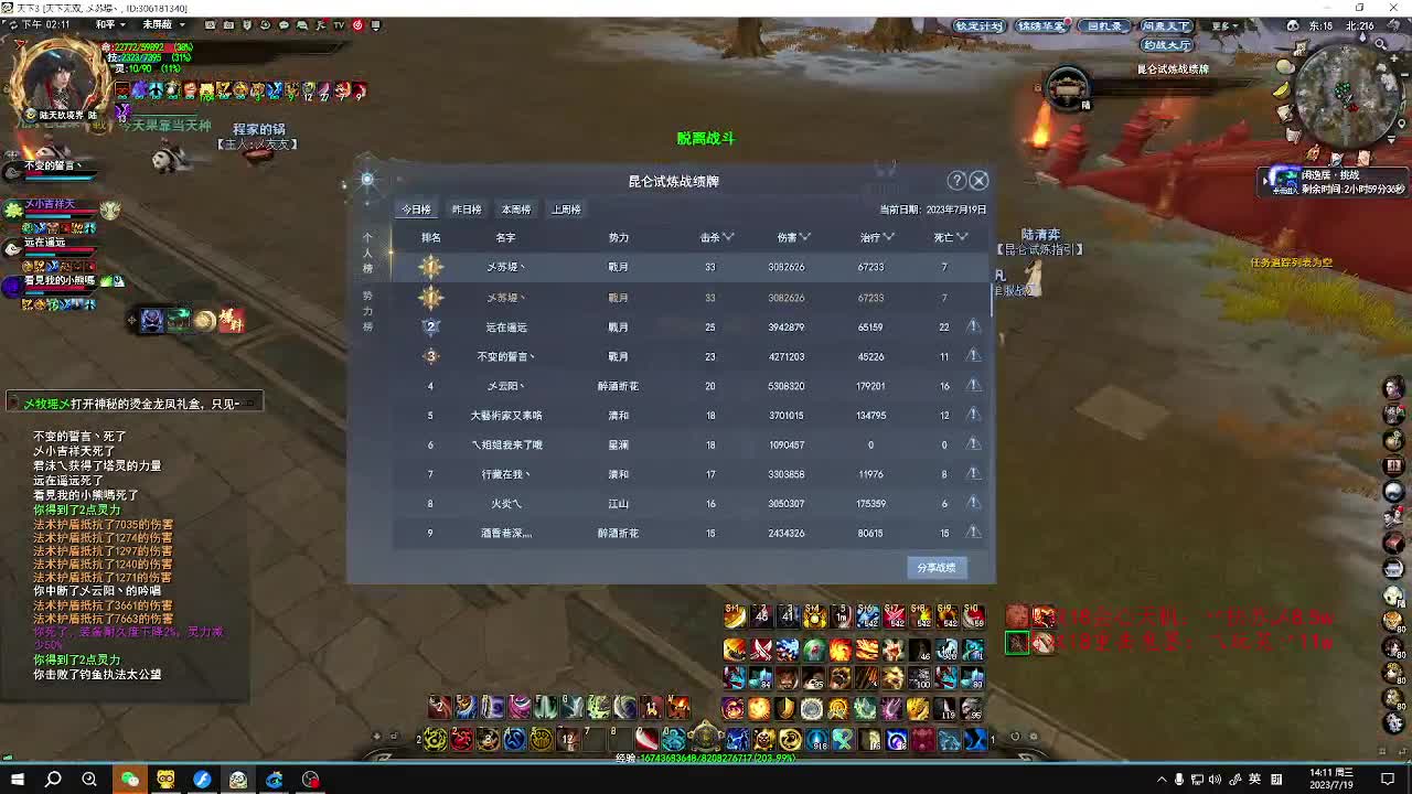 无双昆仑激情 第1段