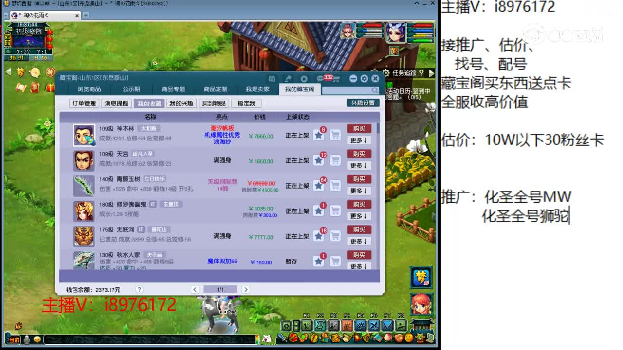 【主播点评】神木林