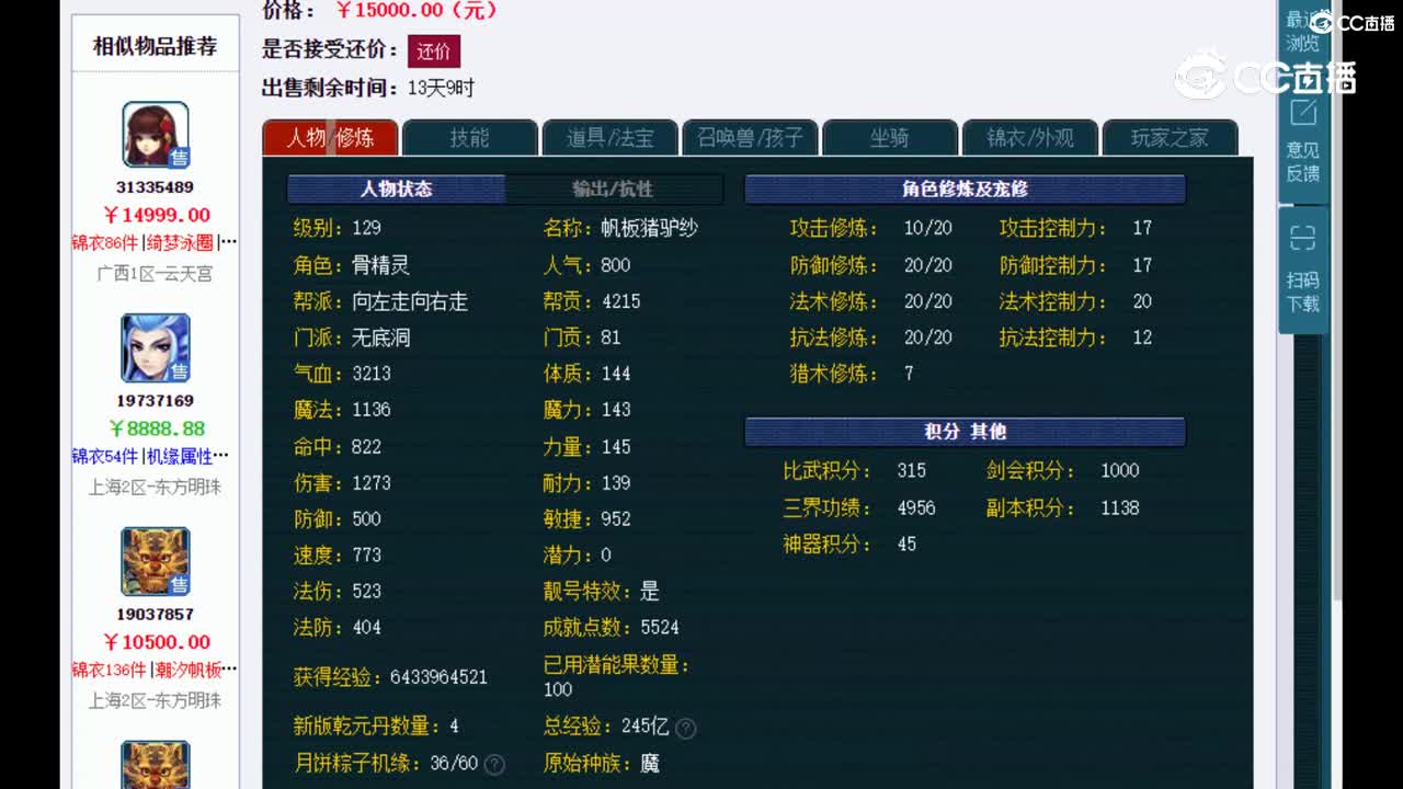 【主播点评】无底洞