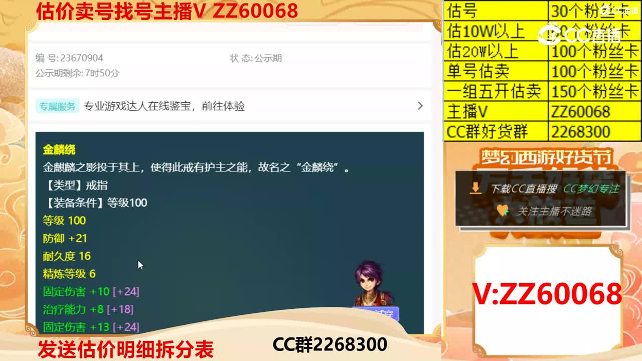 【主播点评】金麟绕