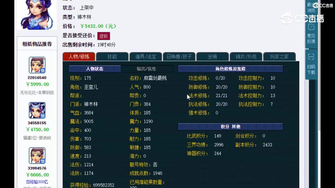 【主播点评】神木林