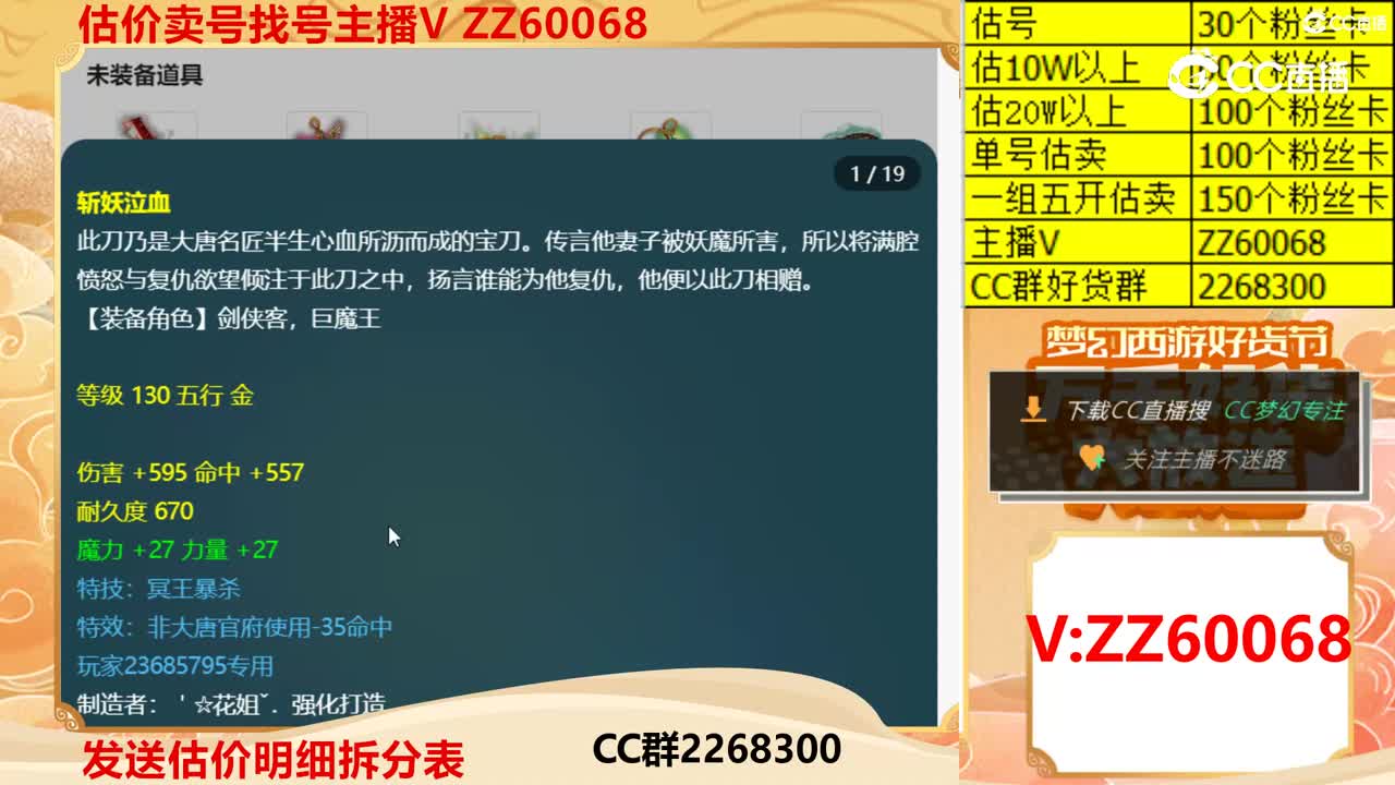 【主播点评】23685795