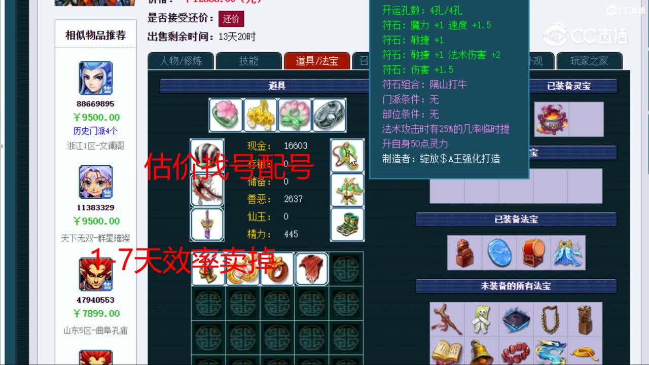 【主播点评】魔王寨