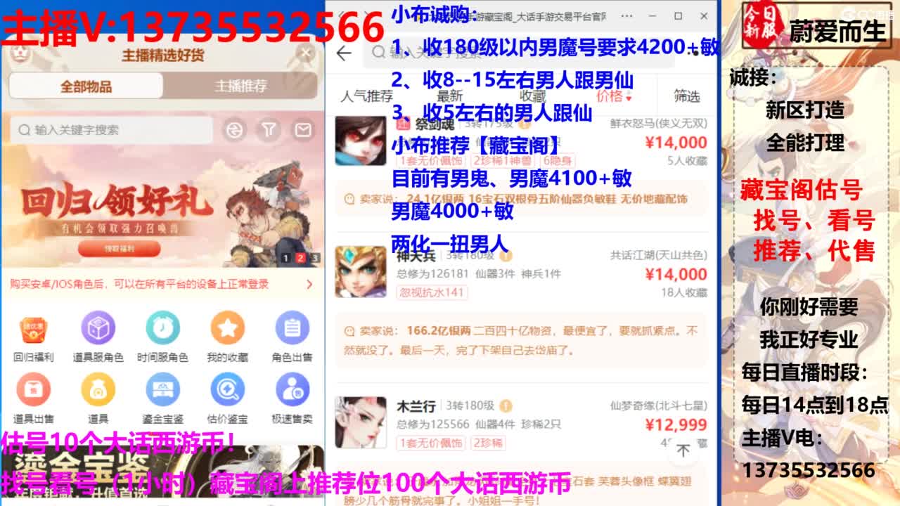 专业藏宝阁，估价找号帮出 第3段