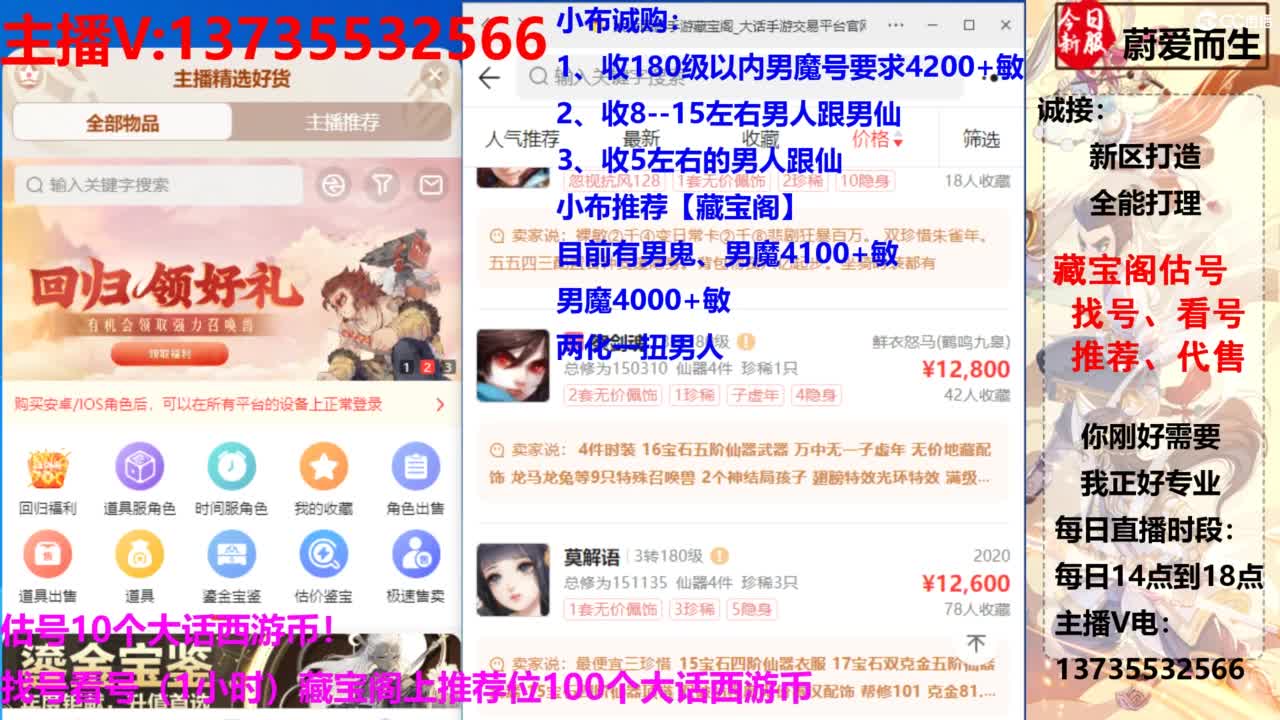 专业藏宝阁，估价找号帮出 第4段