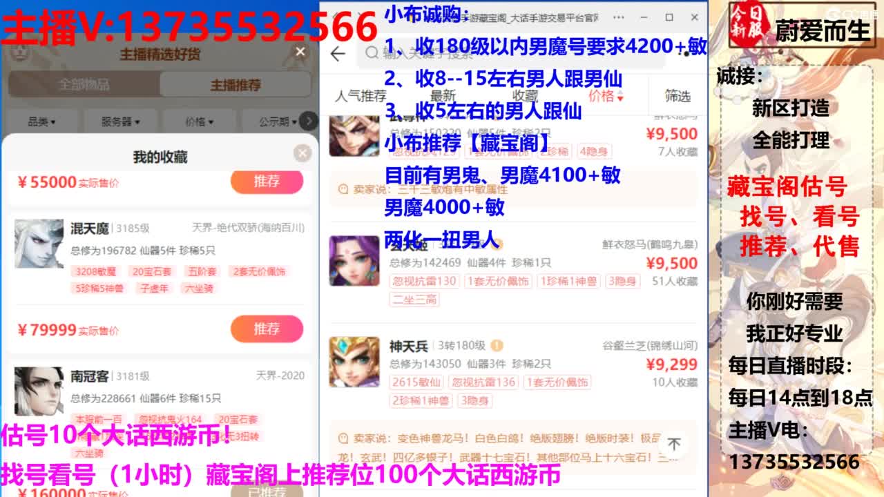 专业藏宝阁，估价找号帮出 第6段