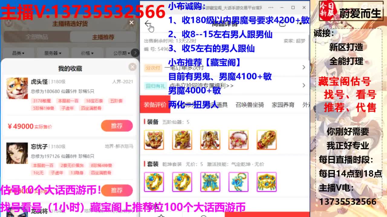 专业藏宝阁，估价找号帮出 第7段