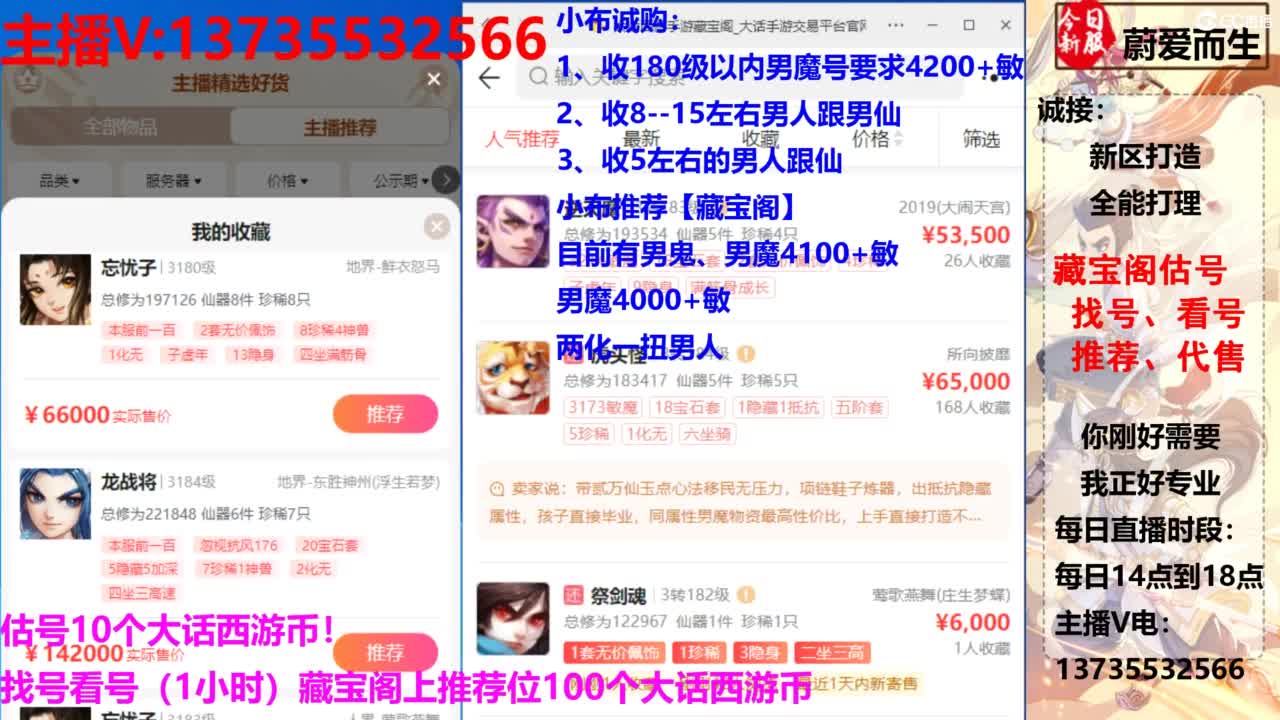 专业藏宝阁，估价找号帮出 第8段