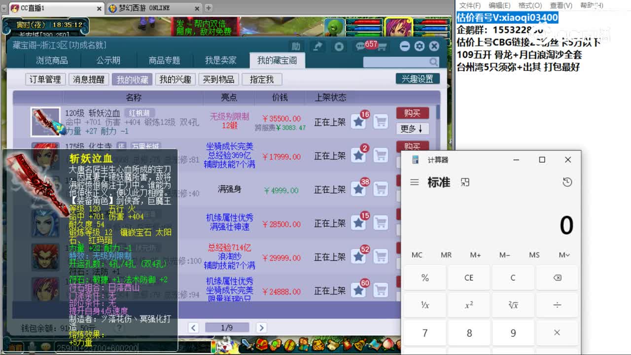 【主播点评】斩妖泣血