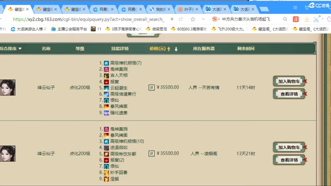 估价配装专业负责的主播 第6段