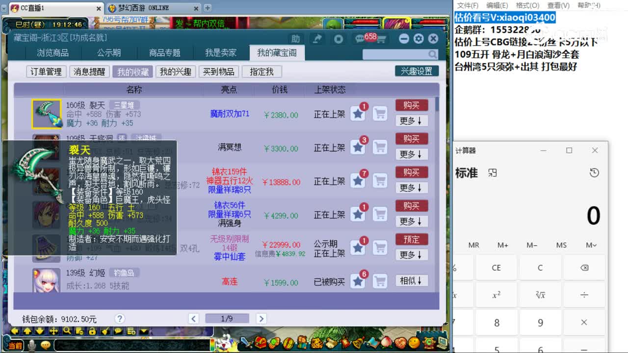 【主播点评】裂天