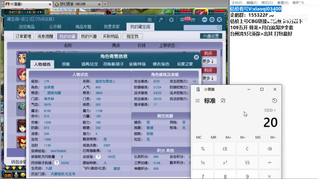 【主播点评】神木林