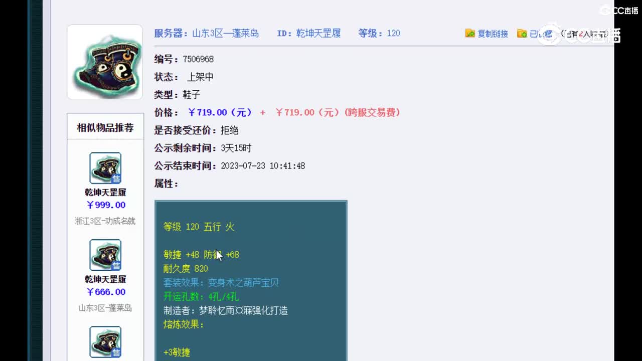 【主播点评】乾坤天罡履