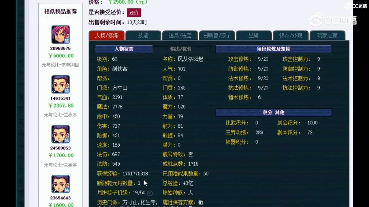 【主播点评】方寸山