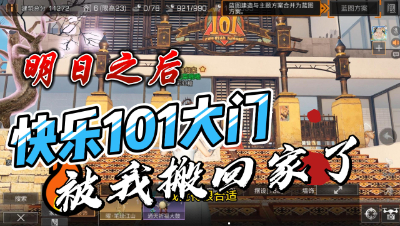 明日之后：哇！创作团第七名，奖励太好了吧！