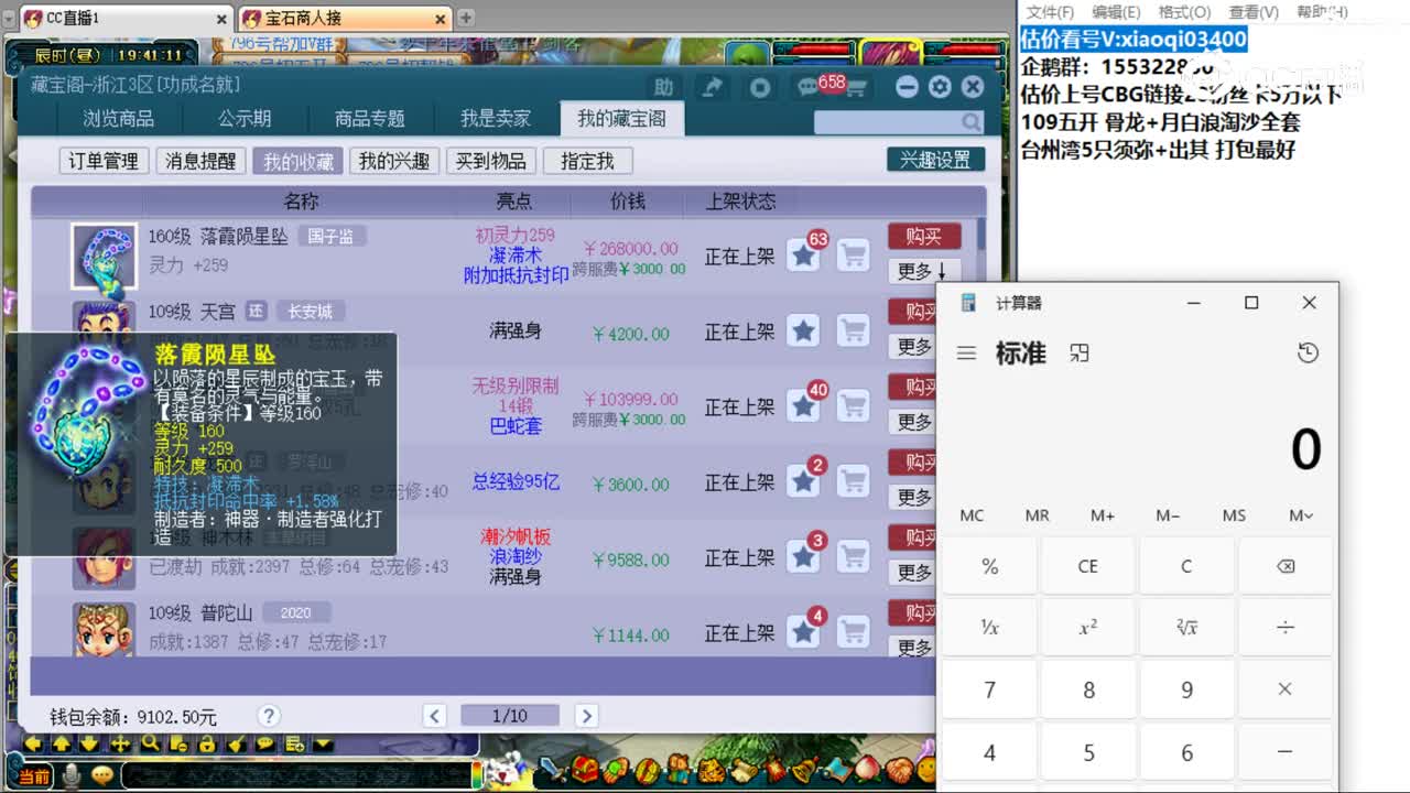 【主播点评】落霞陨星坠