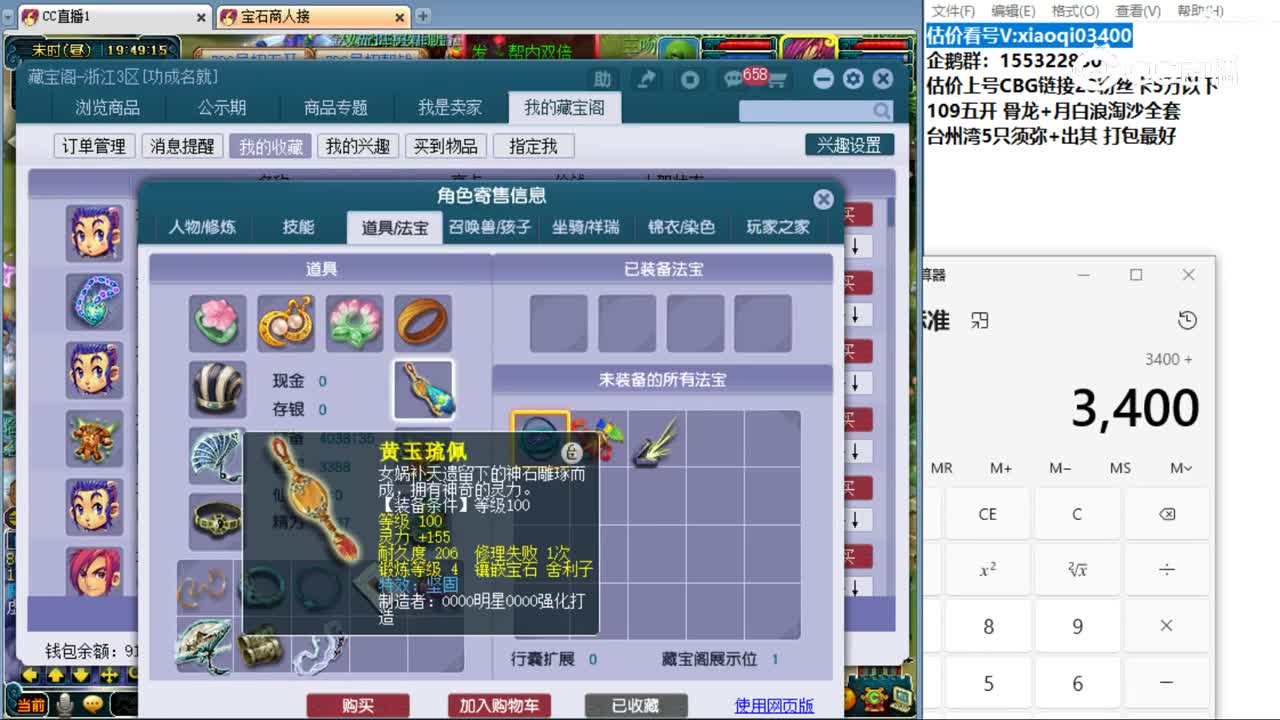 【主播点评】五庄观