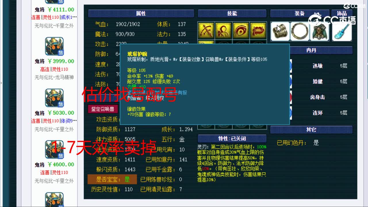 【主播点评】鬼将