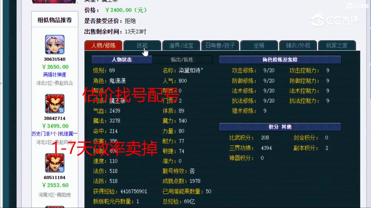 【主播点评】魔王寨