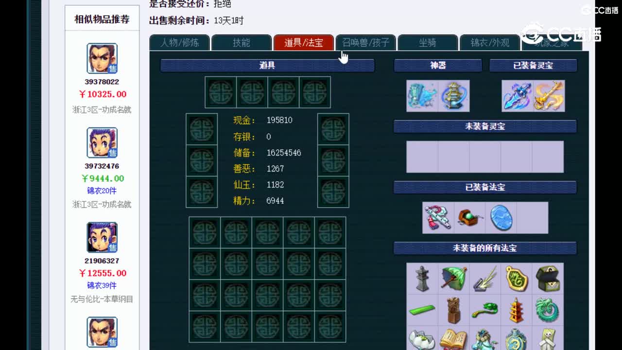 【主播点评】龙宫