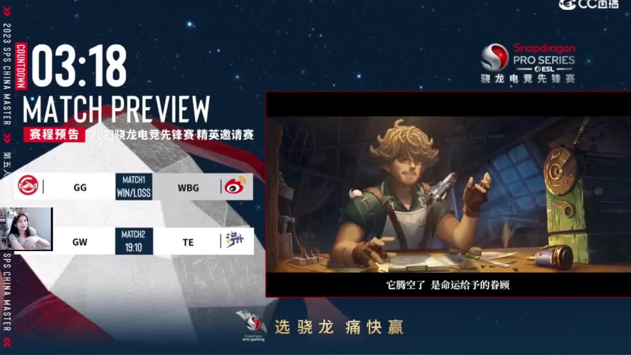 看看骁龙 第3段